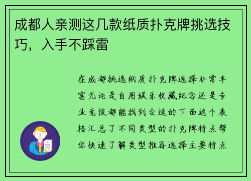 成都人亲测这几款纸质扑克牌挑选技巧，入手不踩雷