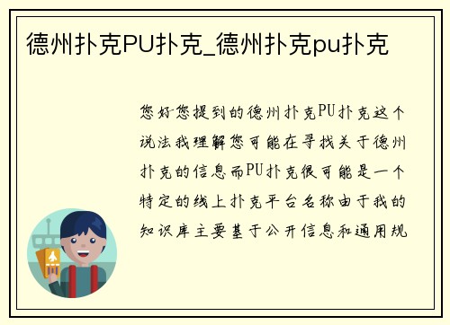 德州扑克PU扑克_德州扑克pu扑克