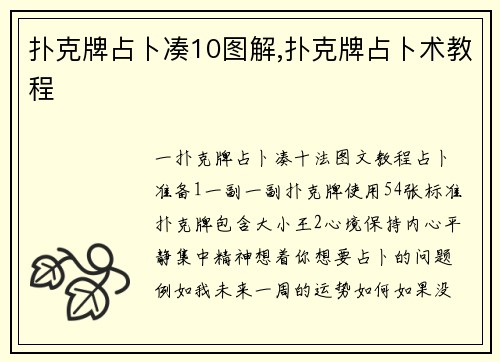 扑克牌占卜凑10图解,扑克牌占卜术教程
