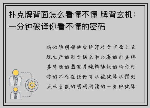 扑克牌背面怎么看懂不懂 牌背玄机：一分钟破译你看不懂的密码