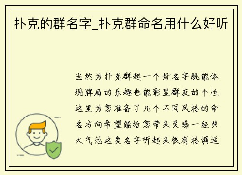 扑克的群名字_扑克群命名用什么好听