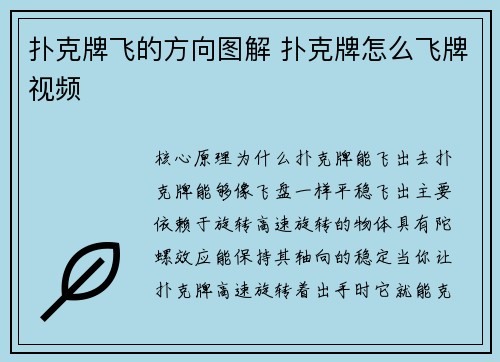 扑克牌飞的方向图解 扑克牌怎么飞牌视频